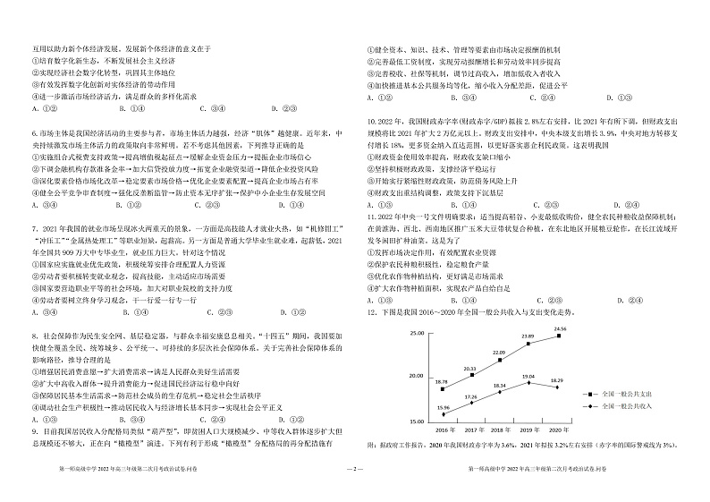 新疆阿克苏市某校2022-2023学年高三上学期第二次月考政治试题 第2页