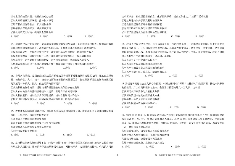 新疆阿克苏市某校2022-2023学年高三上学期第二次月考政治试题 第3页