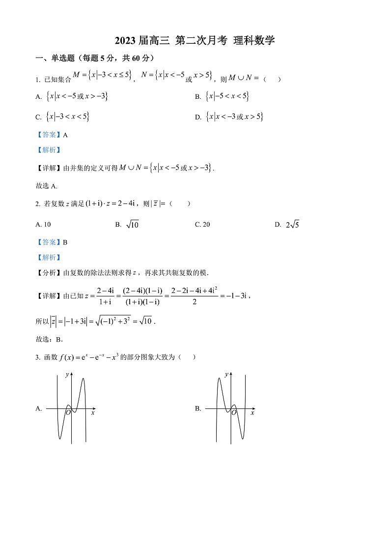2023新疆生产建设兵团第一师高级中学高三上学期第二次月考试题数学(理)含解析01