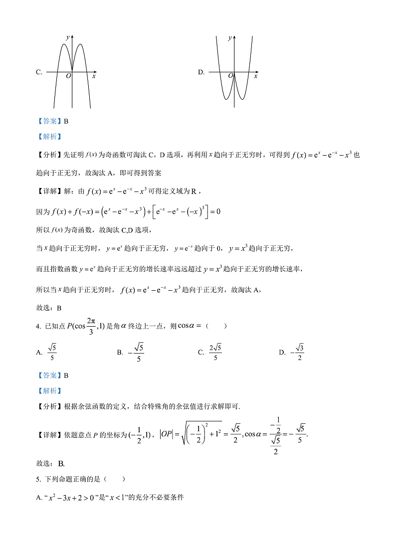 2023新疆生产建设兵团第一师高级中学高三上学期第二次月考试题数学(理)含解析02