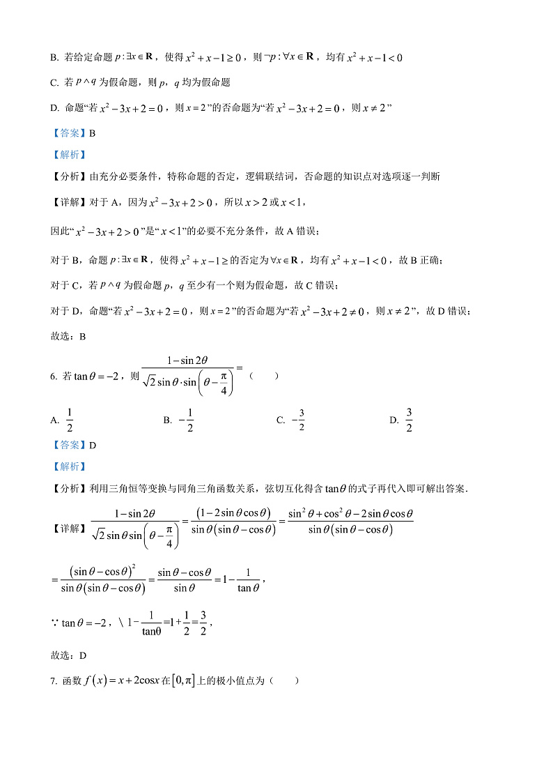 2023新疆生产建设兵团第一师高级中学高三上学期第二次月考试题数学(理)含解析03