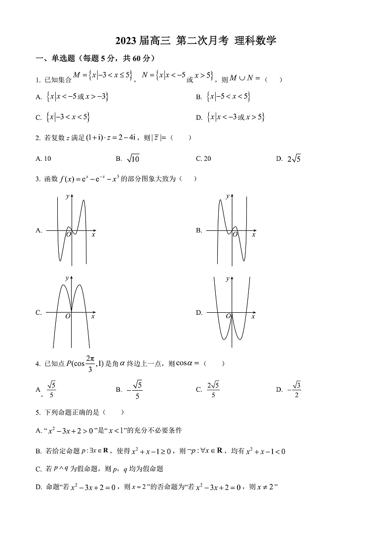 2023新疆生产建设兵团第一师高级中学高三上学期第二次月考试题数学(理)含解析01