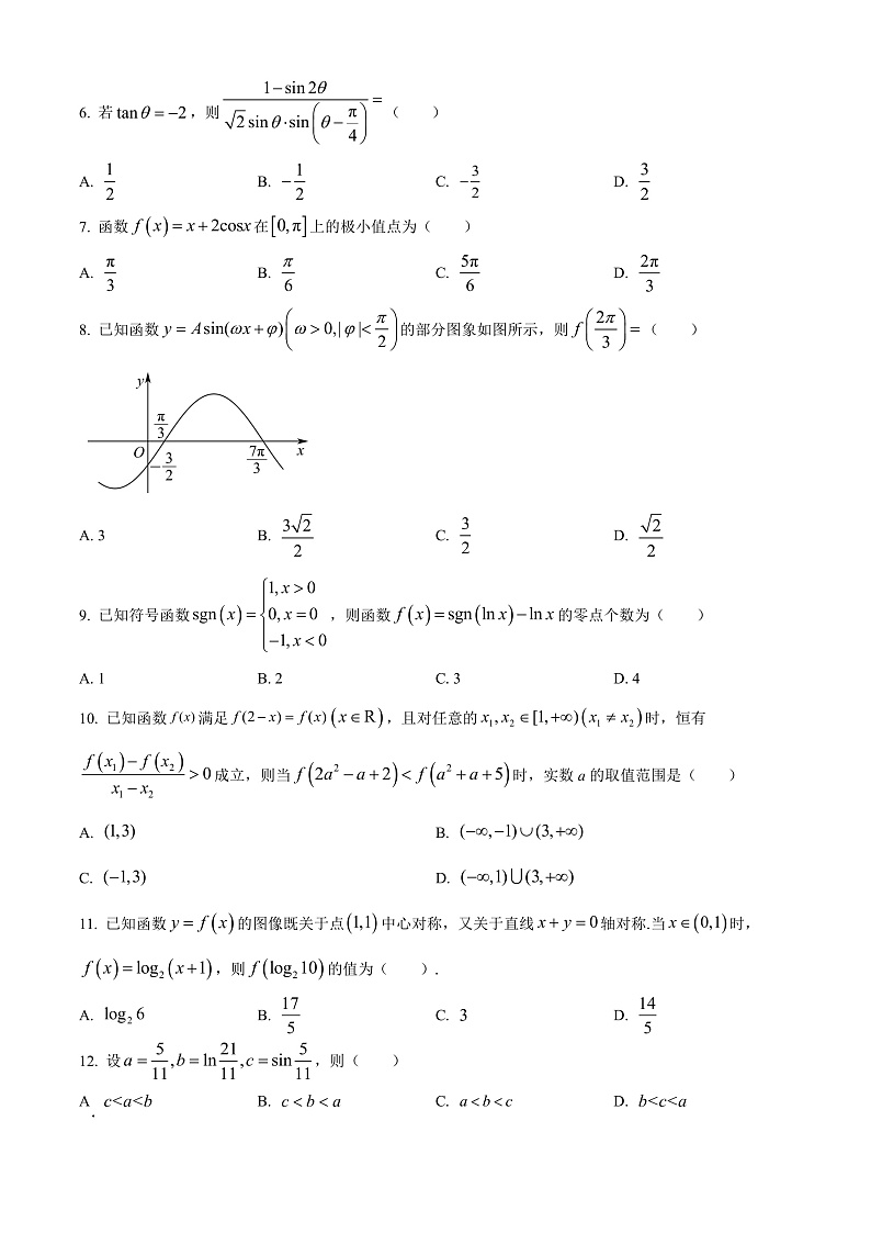 2023新疆生产建设兵团第一师高级中学高三上学期第二次月考试题数学(理)含解析02