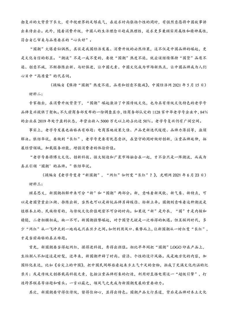 2023新疆生产建设兵团第二师八一中学高三上学期第一次月考试题语文含解析03