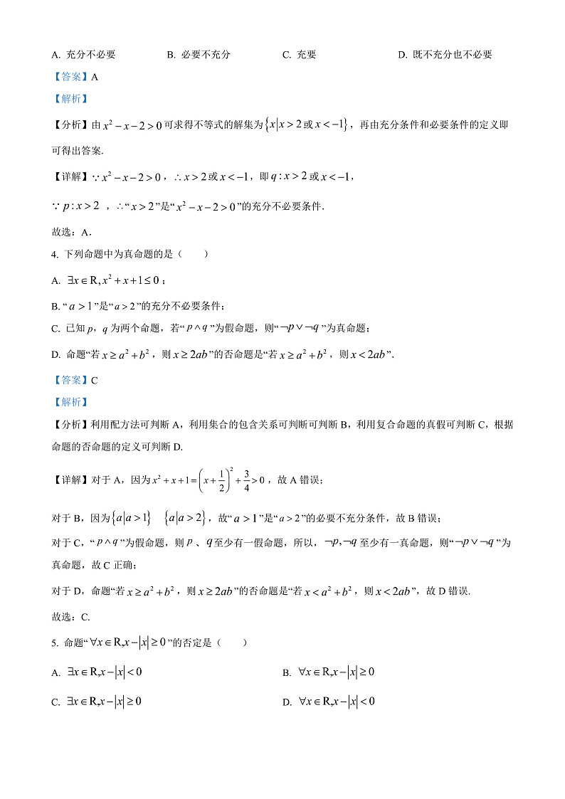 新疆生产建设兵团第二师八一中学2023届高三上学期第一次月考数学(文)试题  Word版含解析第2页
