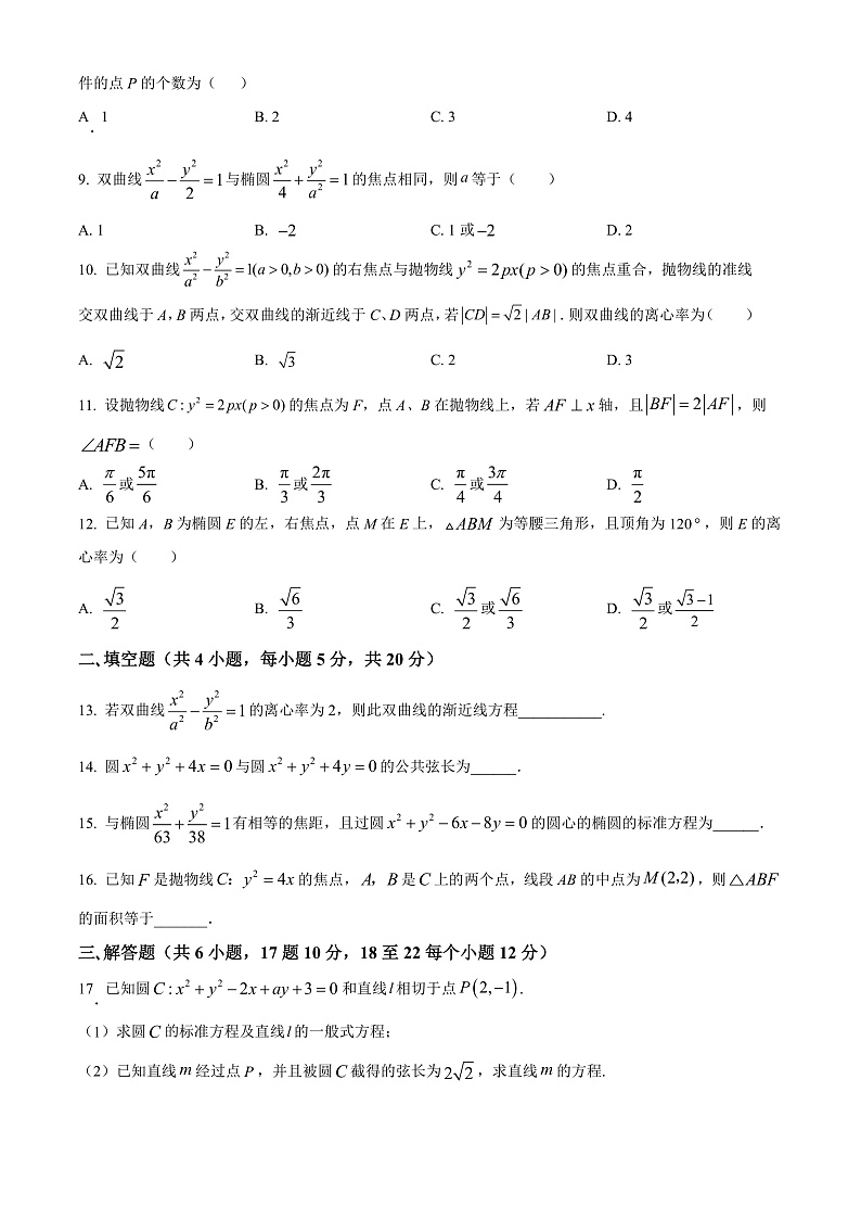 新疆生产建设兵团第二师八一中学2023届高三上学期第一次月考数学(文)试题  Word版无答案第2页