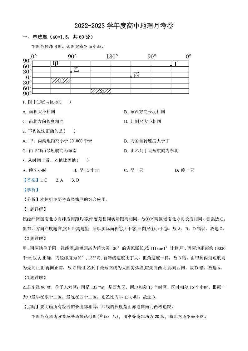 2023新疆生产建设兵团第二师八一中学高三上学期第一次月考试题地理含解析01