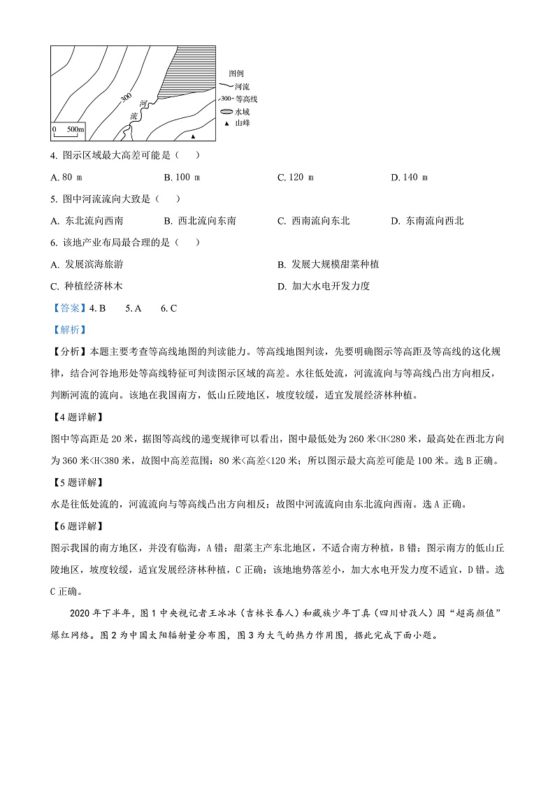 2023新疆生产建设兵团第二师八一中学高三上学期第一次月考试题地理含解析02