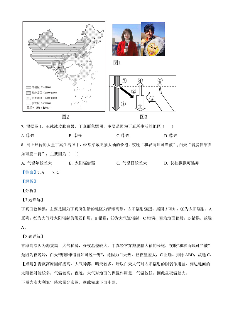 2023新疆生产建设兵团第二师八一中学高三上学期第一次月考试题地理含解析03