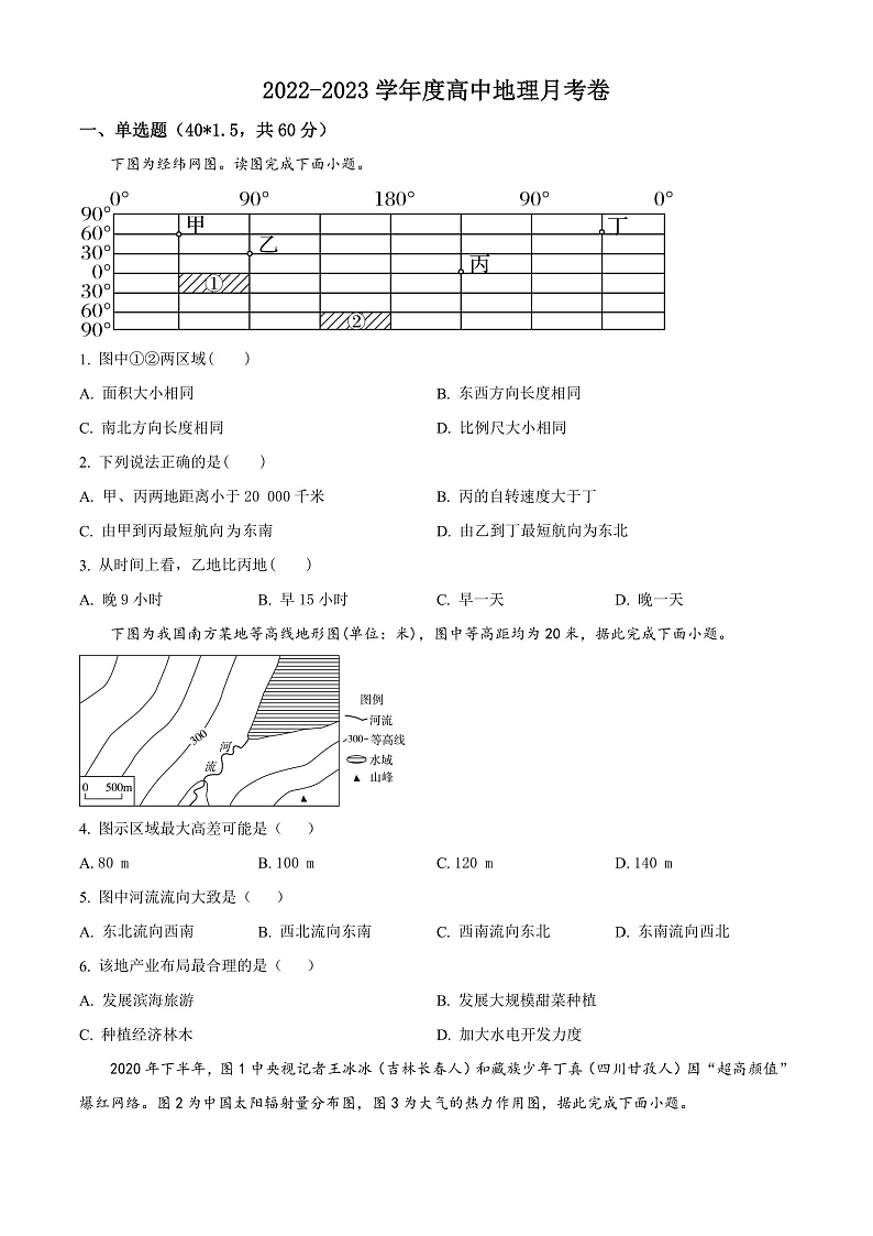 2023新疆生产建设兵团第二师八一中学高三上学期第一次月考试题地理含解析01