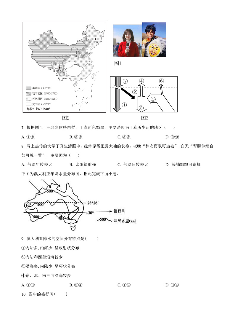 2023新疆生产建设兵团第二师八一中学高三上学期第一次月考试题地理含解析02