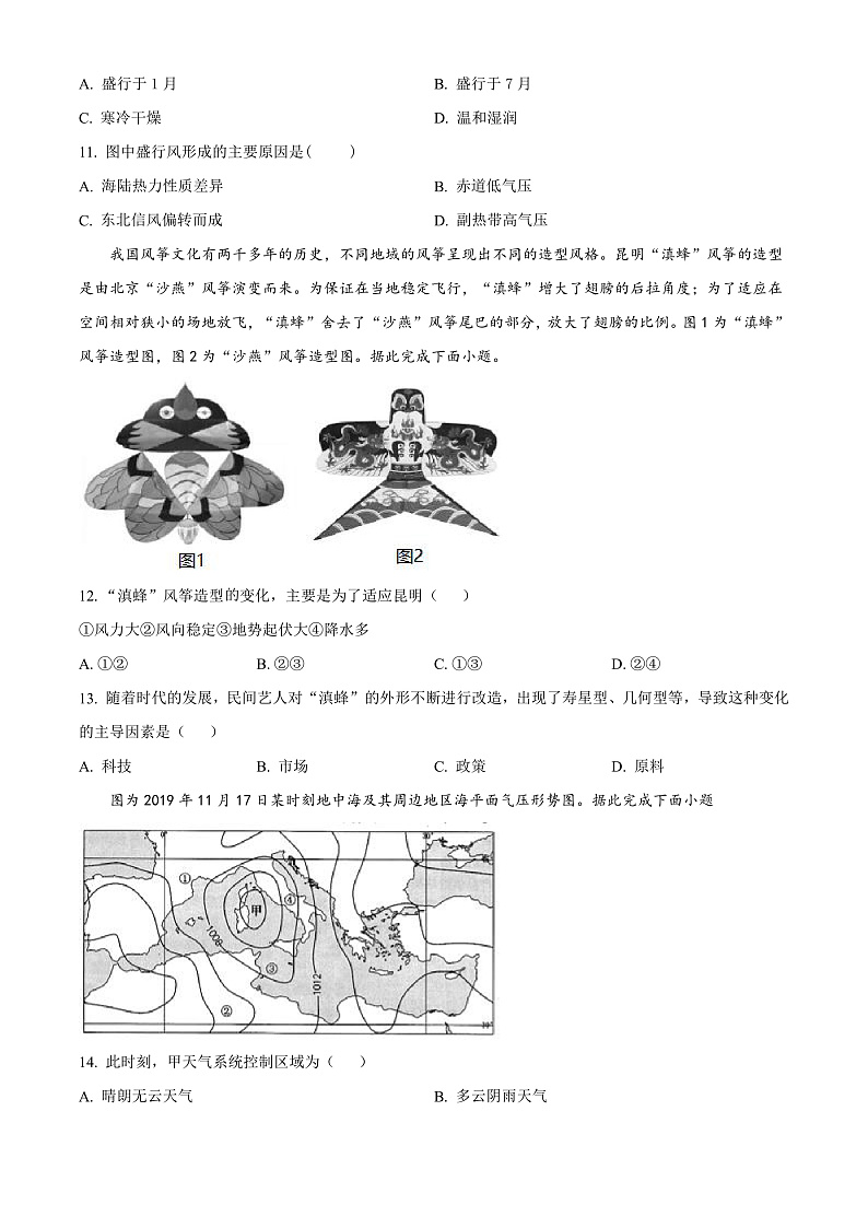 2023新疆生产建设兵团第二师八一中学高三上学期第一次月考试题地理含解析03