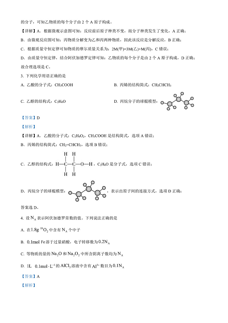 新疆第二师八一中学2022-2023学年高三上学期第一次月考化学试题 Word版含解析第2页