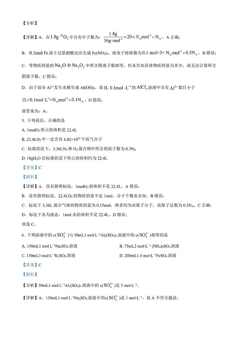 新疆第二师八一中学2022-2023学年高三上学期第一次月考化学试题 Word版含解析第3页
