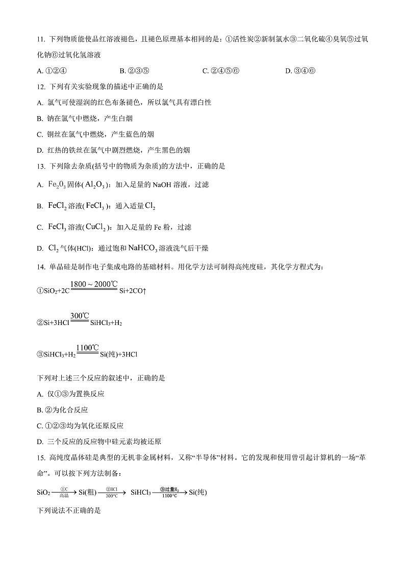 新疆第二师八一中学2022-2023学年高三上学期第一次月考化学试题 Word版无答案第3页