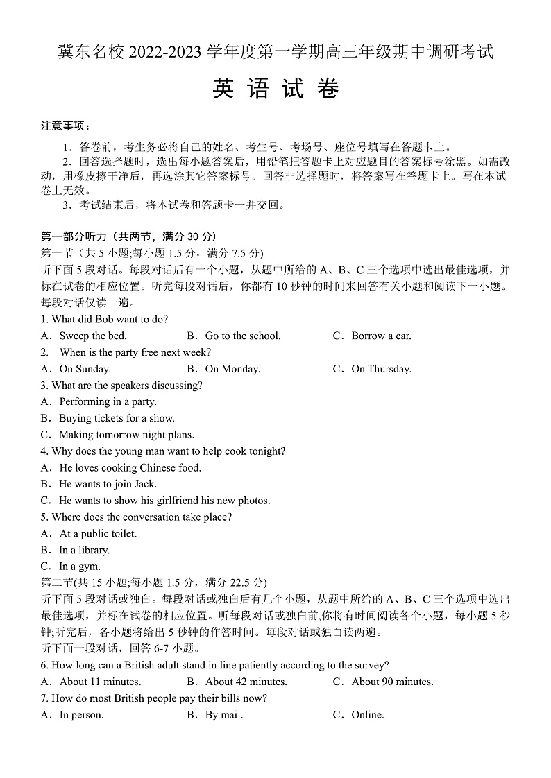 2023河北省冀东名校高三上学期期中英语含答案01