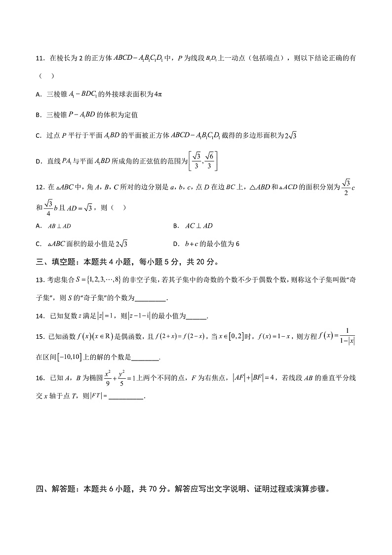 重庆市缙云教育联盟2022-2023学年高三上学期11月月度质量检测 数学第3页