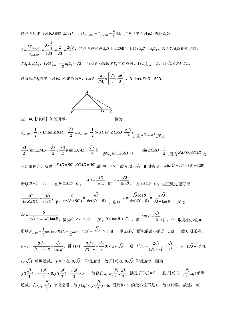 重庆市缙云教育联盟2022-2023学年高三上学期11月月度质量检测 数学答案第3页