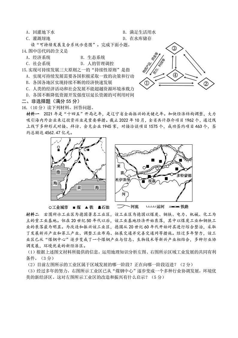 重庆市缙云教育联盟2022-2023学年高三上学期11月月度质量检测 地理第3页