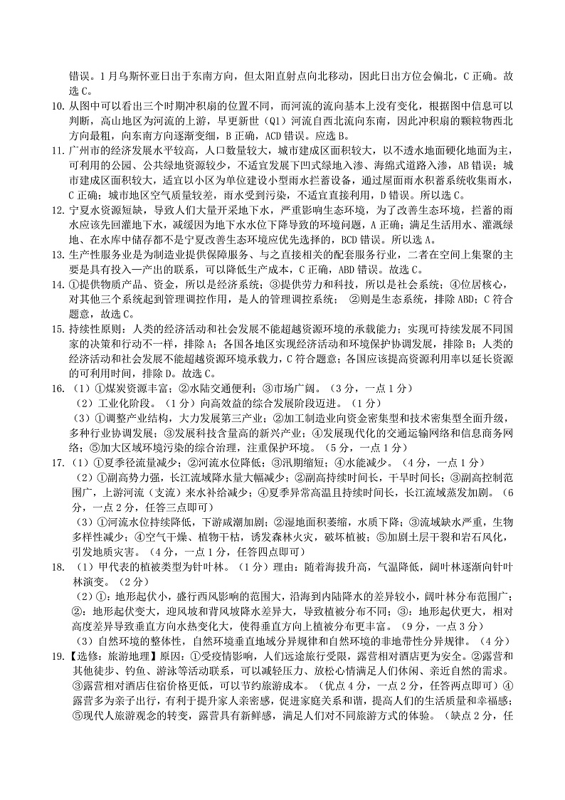 重庆市缙云教育联盟2022-2023学年高三上学期11月月度质量检测 地理答案第2页