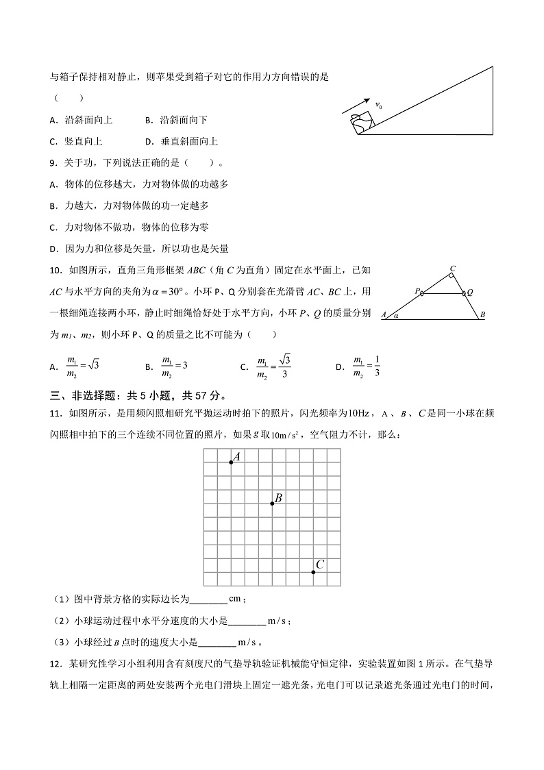重庆市缙云教育联盟2022-2023学年高三上学期11月月度质量检测 物理第3页