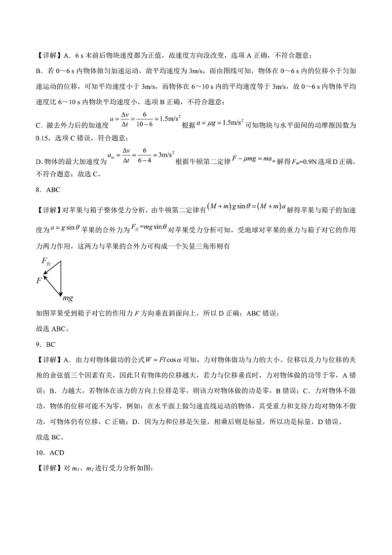 重庆市缙云教育联盟2022-2023学年高三上学期11月月度质量检测 物理答案第2页