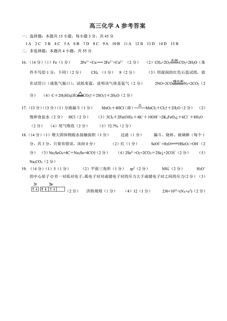 辽宁省鞍山市普通高中2022-2023学年高三上学期期中测试化学(A)答案第1页