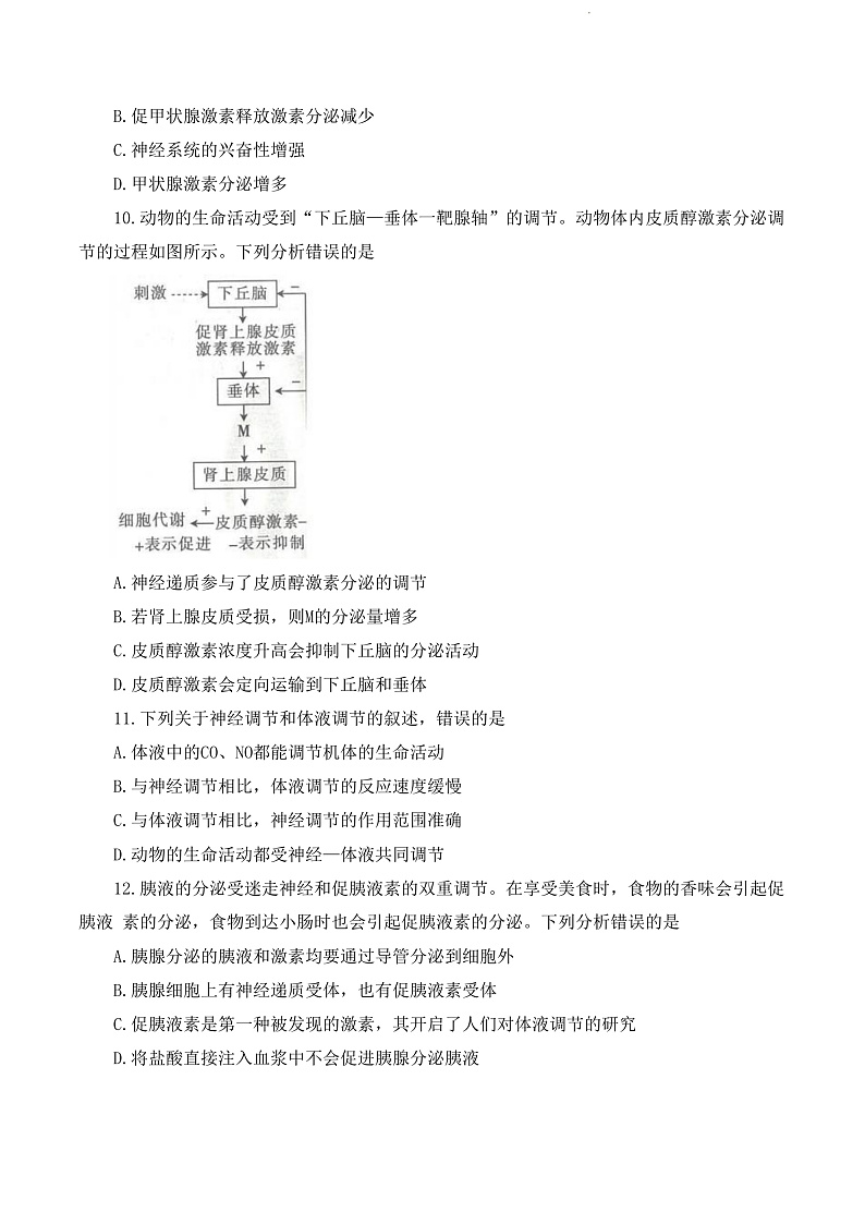 2023贵州省高二上学期期中联合考试生物试题含答案03