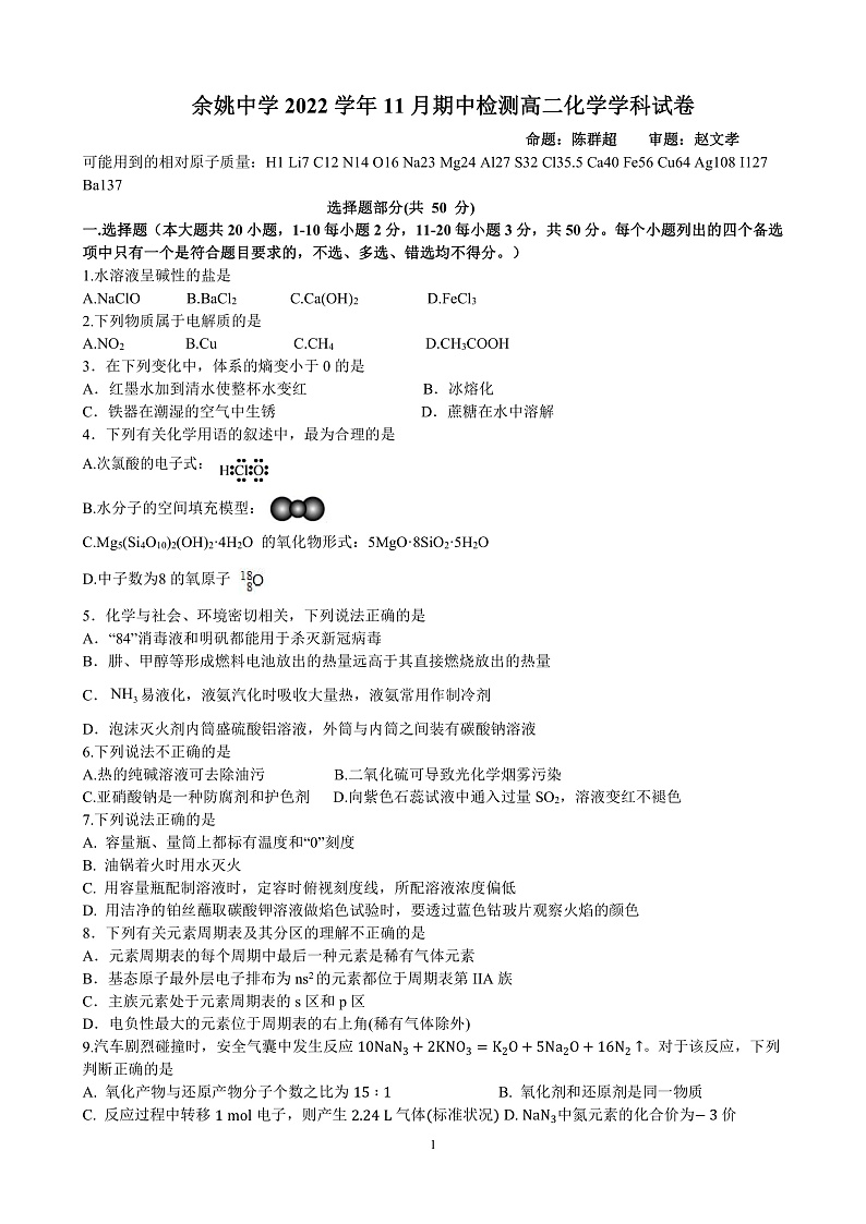 高二化学期中试题第1页