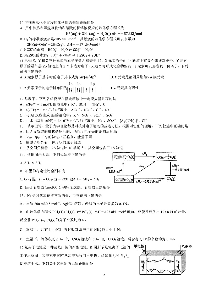 高二化学期中试题第2页