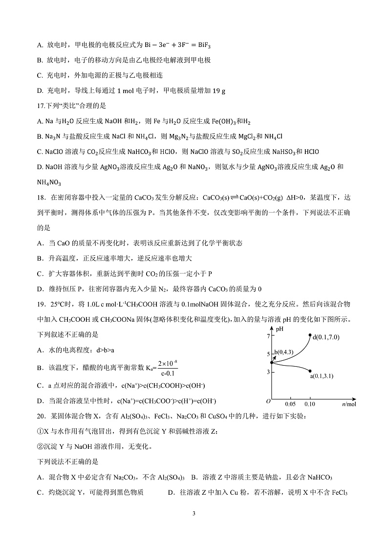 高二化学期中试题第3页