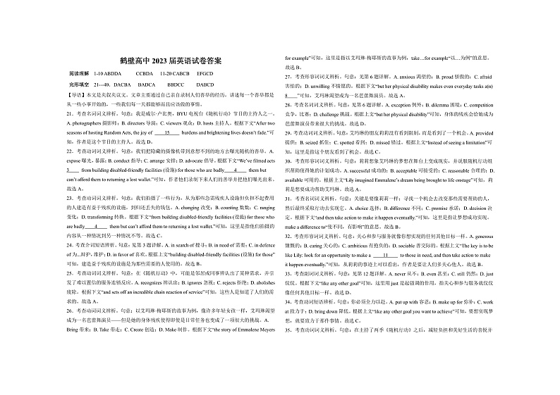 2023鹤壁高中高三上学期第三次模拟考试英语含答案01