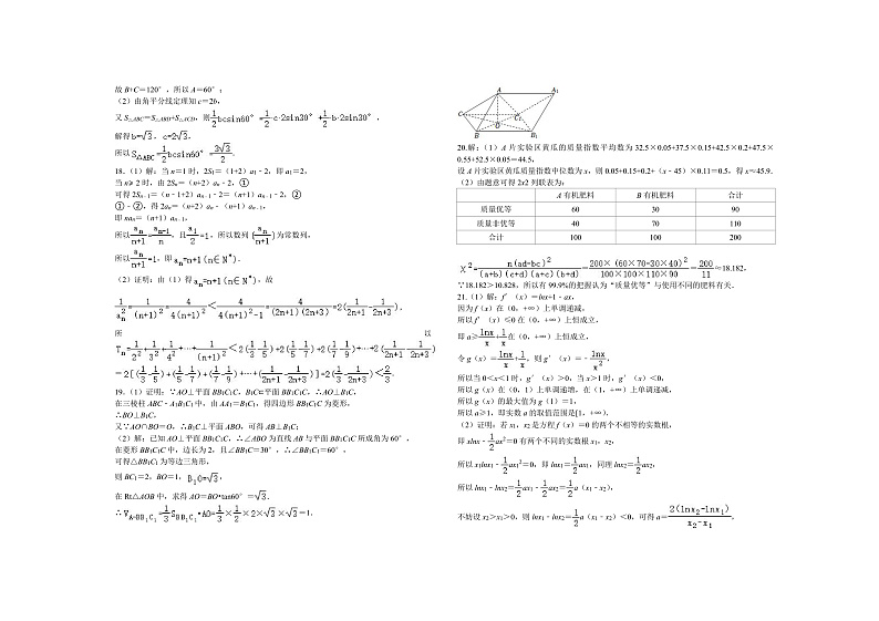 2023鹤壁高中高三上学期第三次模拟考试数学(文)含答案02