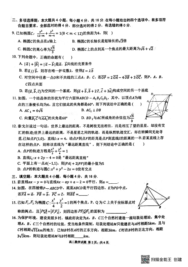 安徽省安徽师范大学附属中学2022-2023学年高二上学期期中考查数学试题第2页