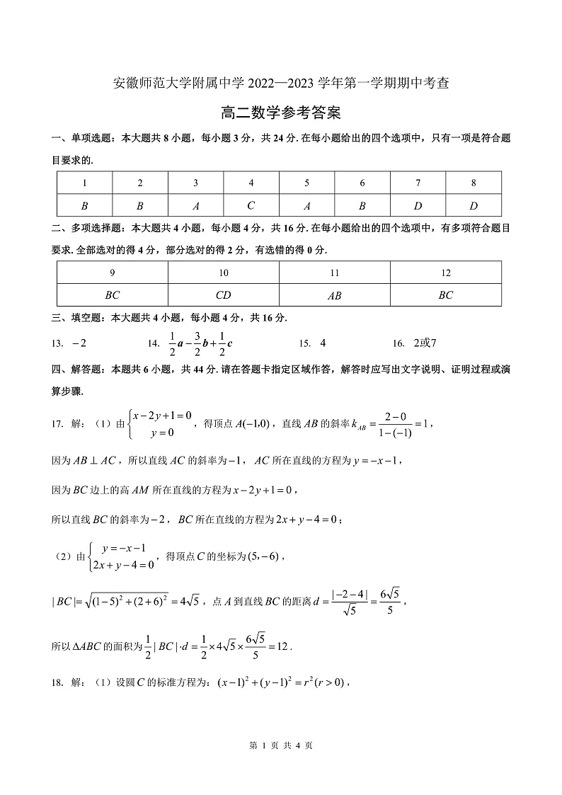 高二数学参考答案第1页