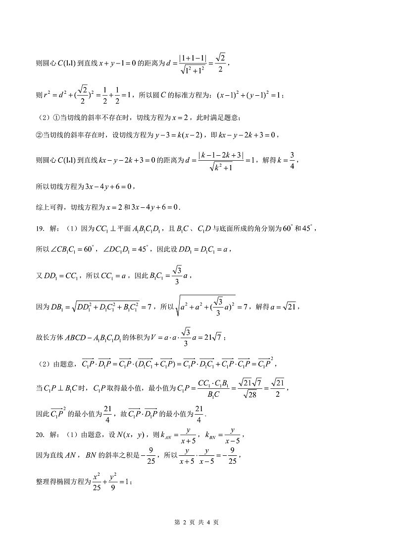 高二数学参考答案第2页
