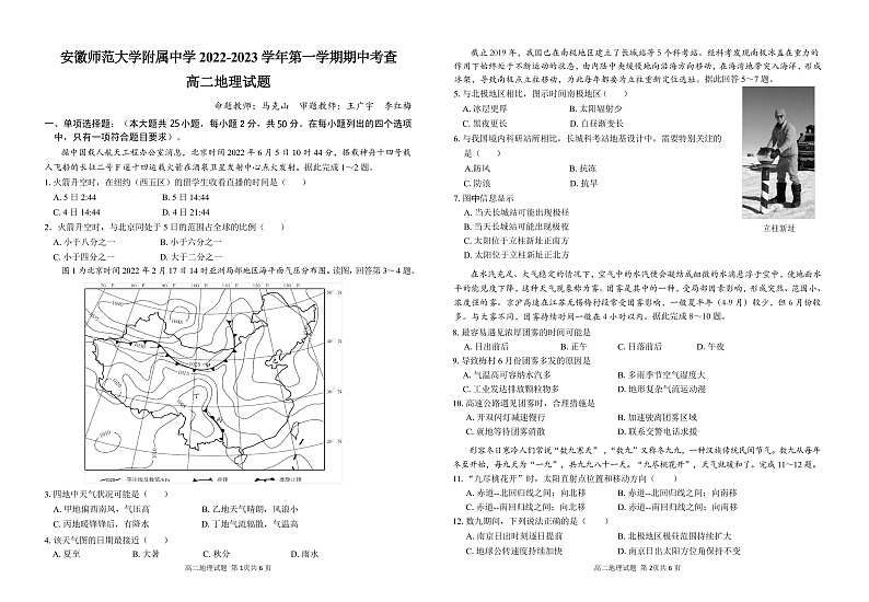 安徽省安徽师范大学附属中学2022-2023学年高二上学期期中考查地理试题第1页
