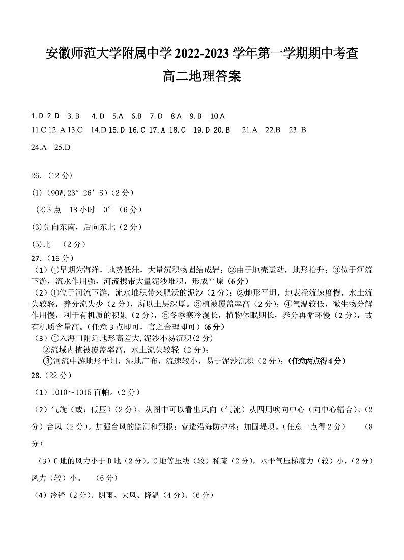 高二地理答案第1页