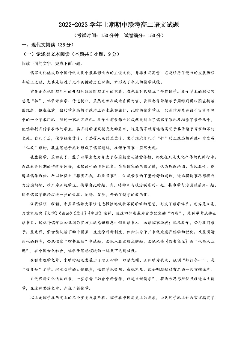 河南省商丘名校联盟2022-2023学年高二上学期期中联考语文答案第1页