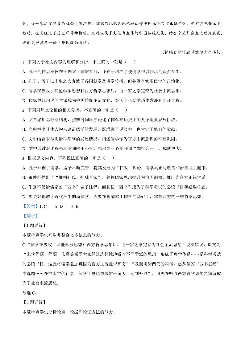 河南省商丘名校联盟2022-2023学年高二上学期期中联考语文答案第2页