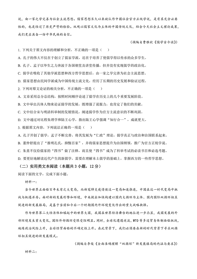 河南省商丘名校联盟2022-2023学年高二上学期期中联考语文试题第2页
