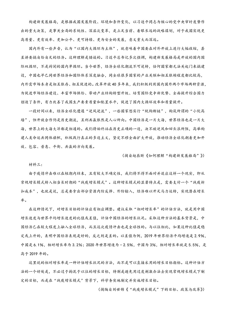 河南省商丘名校联盟2022-2023学年高二上学期期中联考语文试题第3页