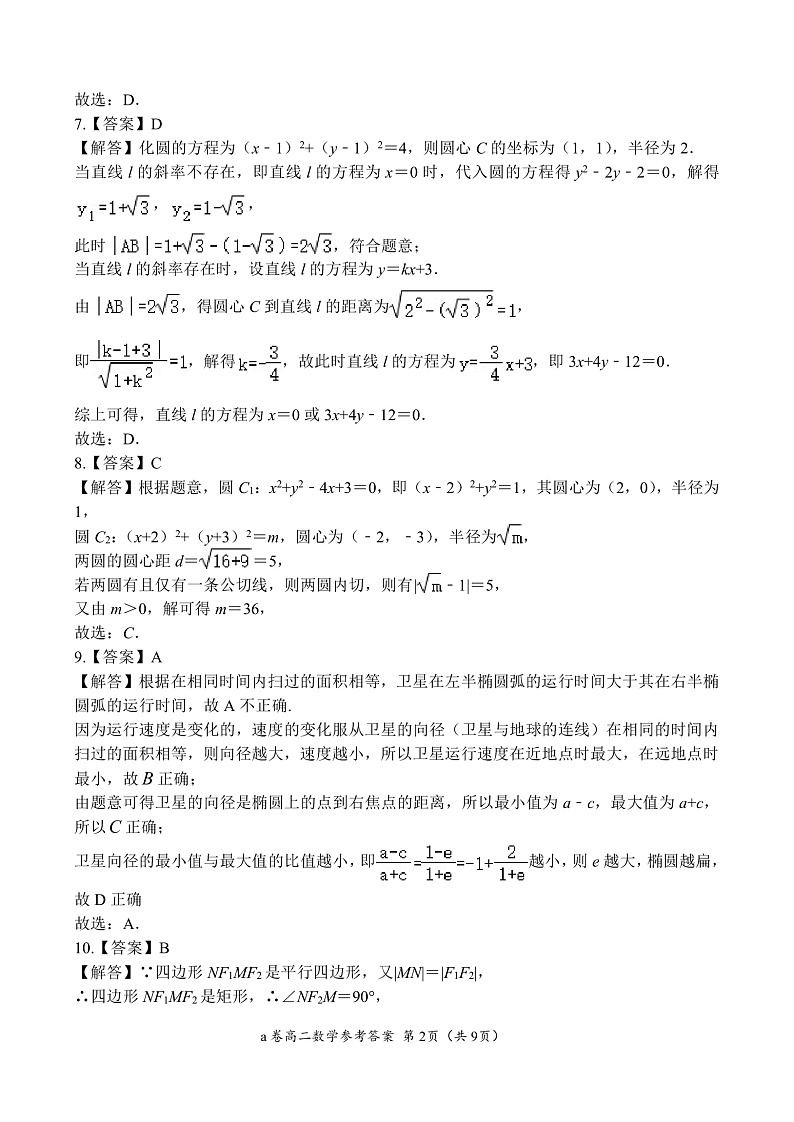 河南省商丘名校联盟2022-2023学年高二上学期期中联考数学参考答案a卷第2页