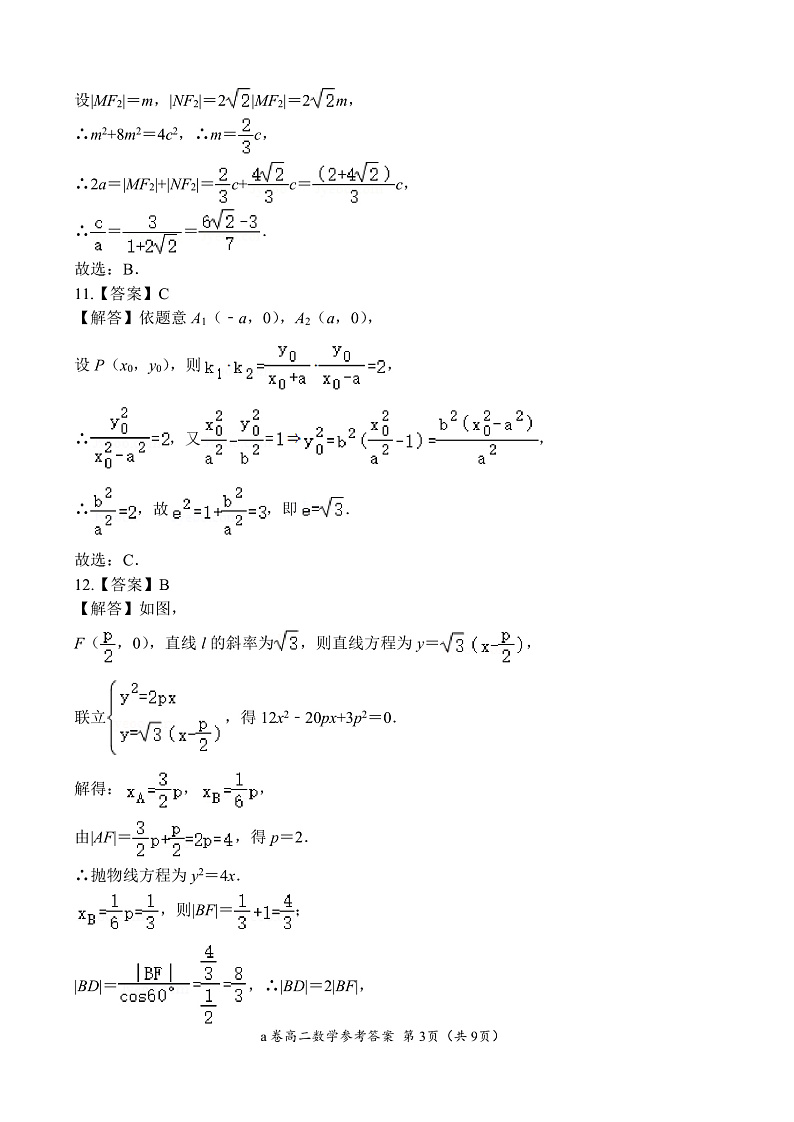 河南省商丘名校联盟2022-2023学年高二上学期期中联考数学参考答案a卷第3页