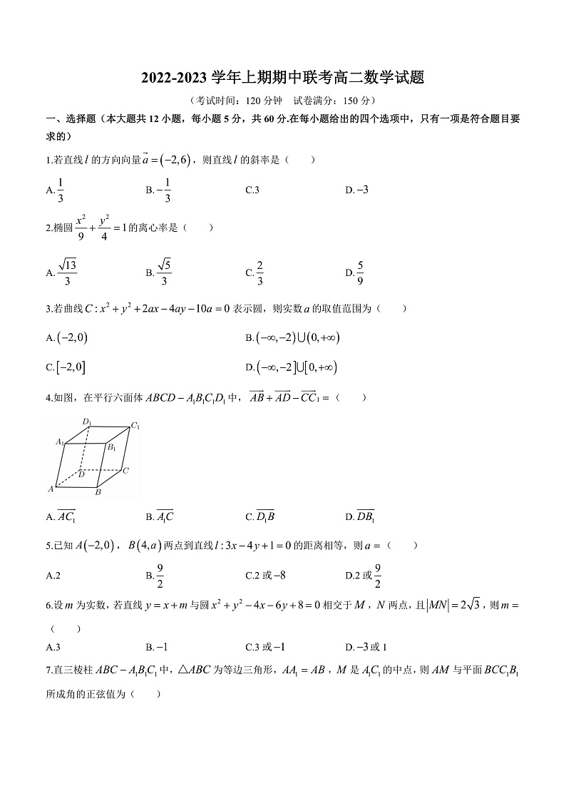 河南省商丘名校联盟2022-2023学年高二上学期期中联考数学试题第1页