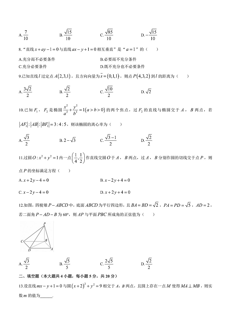 河南省商丘名校联盟2022-2023学年高二上学期期中联考数学试题第2页