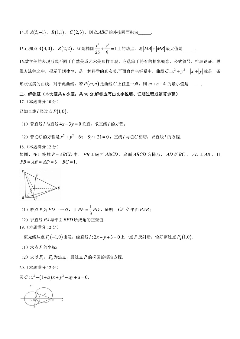 河南省商丘名校联盟2022-2023学年高二上学期期中联考数学试题第3页
