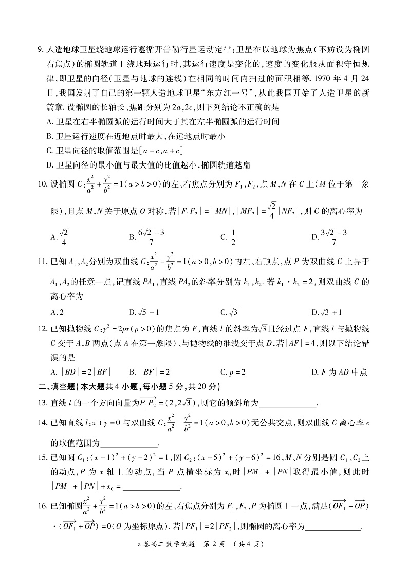 河南省商丘名校联盟2022-2023学年高二上学期期中联考数学试题第2页