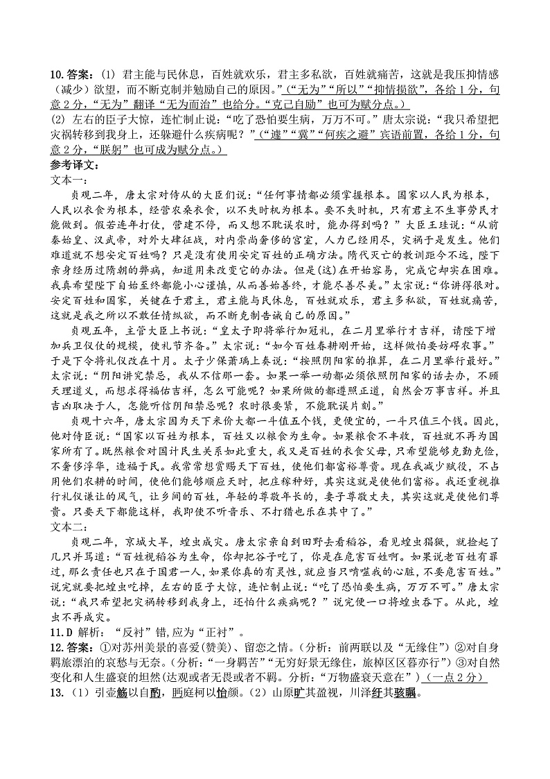 陕西省西安市长安区第一中学2022-2023学年高二上学期期中考试语文答案第2页