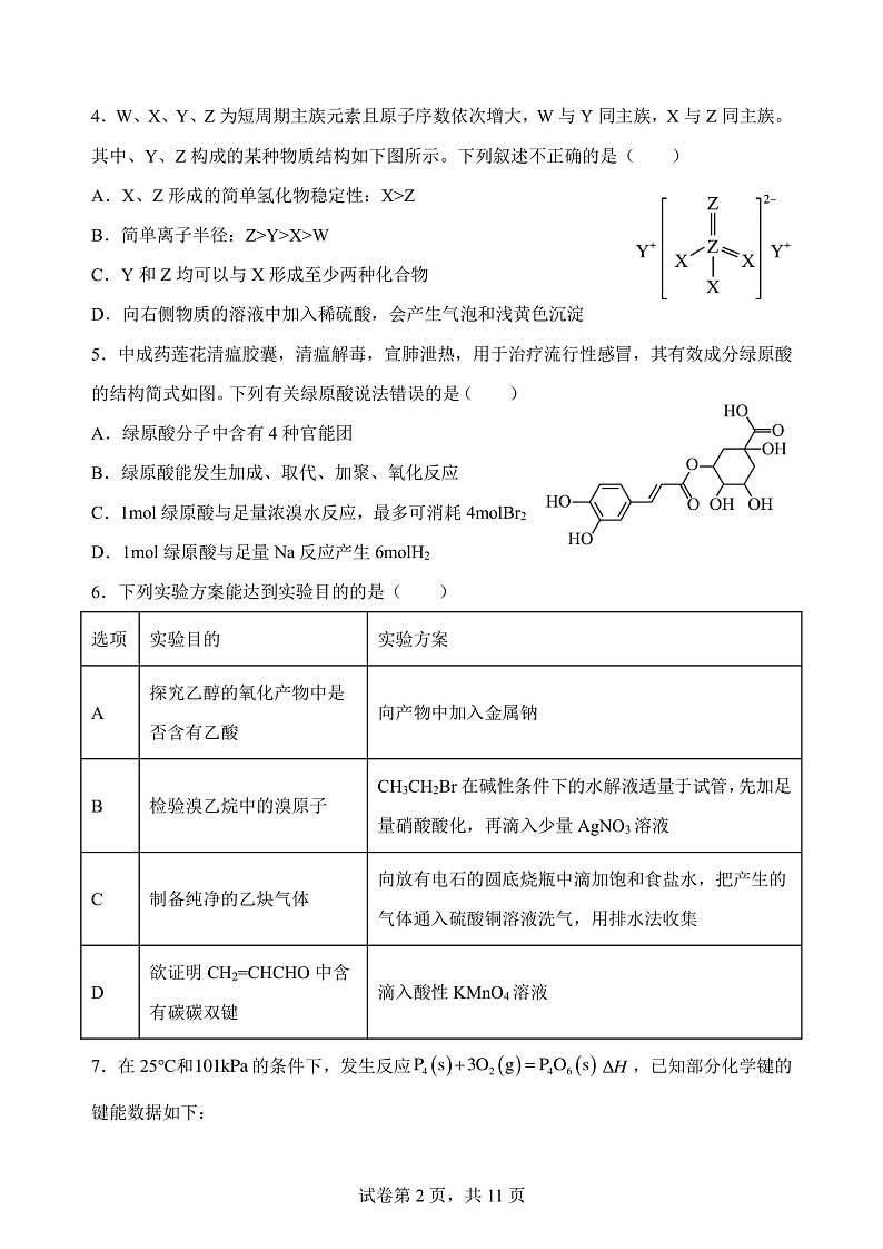 陕西省西安市长安区第一中学2022-2023学年高二上学期期中考试化学(理)试题 PDF版可编辑第2页